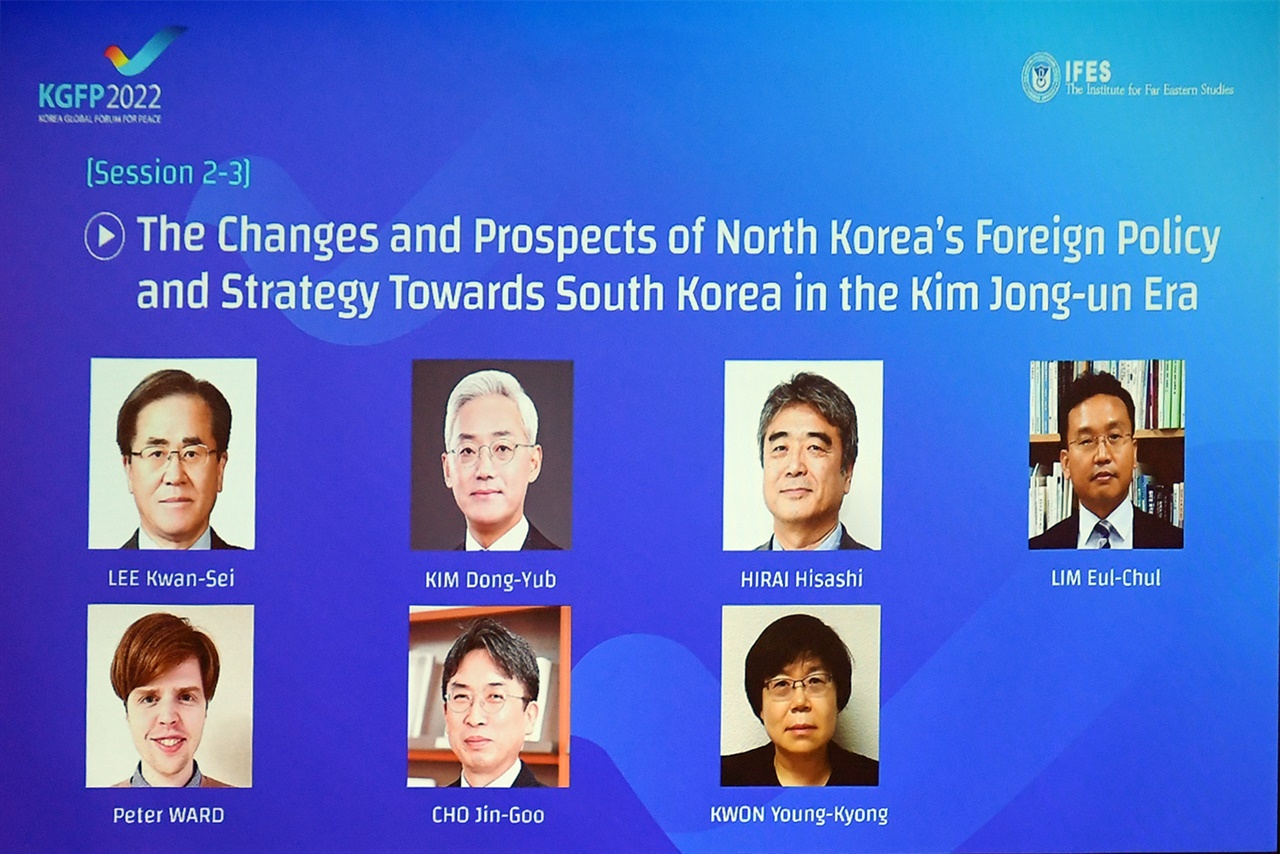 2022 한반도국제평화포럼 세션에 참가한 토론자들의 얼굴 모습