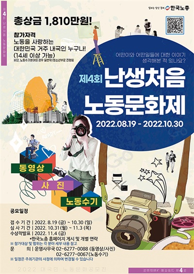  한국노총이 주최하는 제4회 '난생처음 노동문화제' 포스터