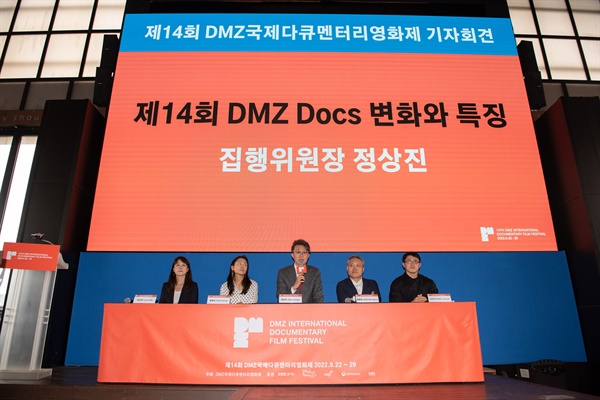  31일 오전 서울 동작구 아트나인에서 제14회 DMZ국제다큐멘터리영화제 기자간담회가 열렸다. 