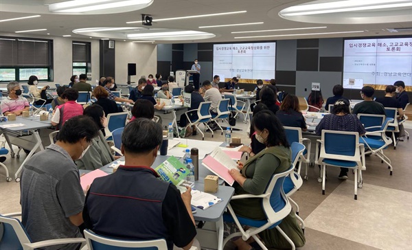 8월 31일 경남교육연수원 교학관 세종홀에서 열린 “입시경쟁 교육 해소, 고교교육 정상화를 위한 토론회”