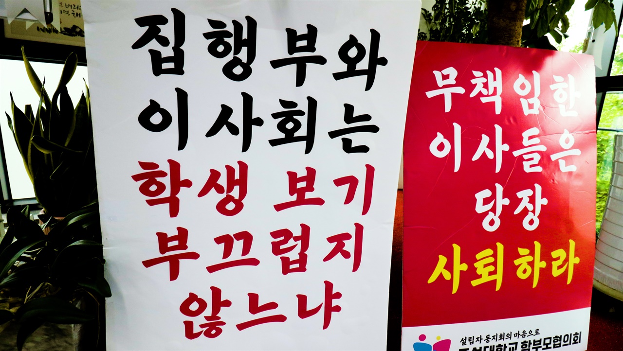 조선대학교 학부모협의회가 제작한 피켓.