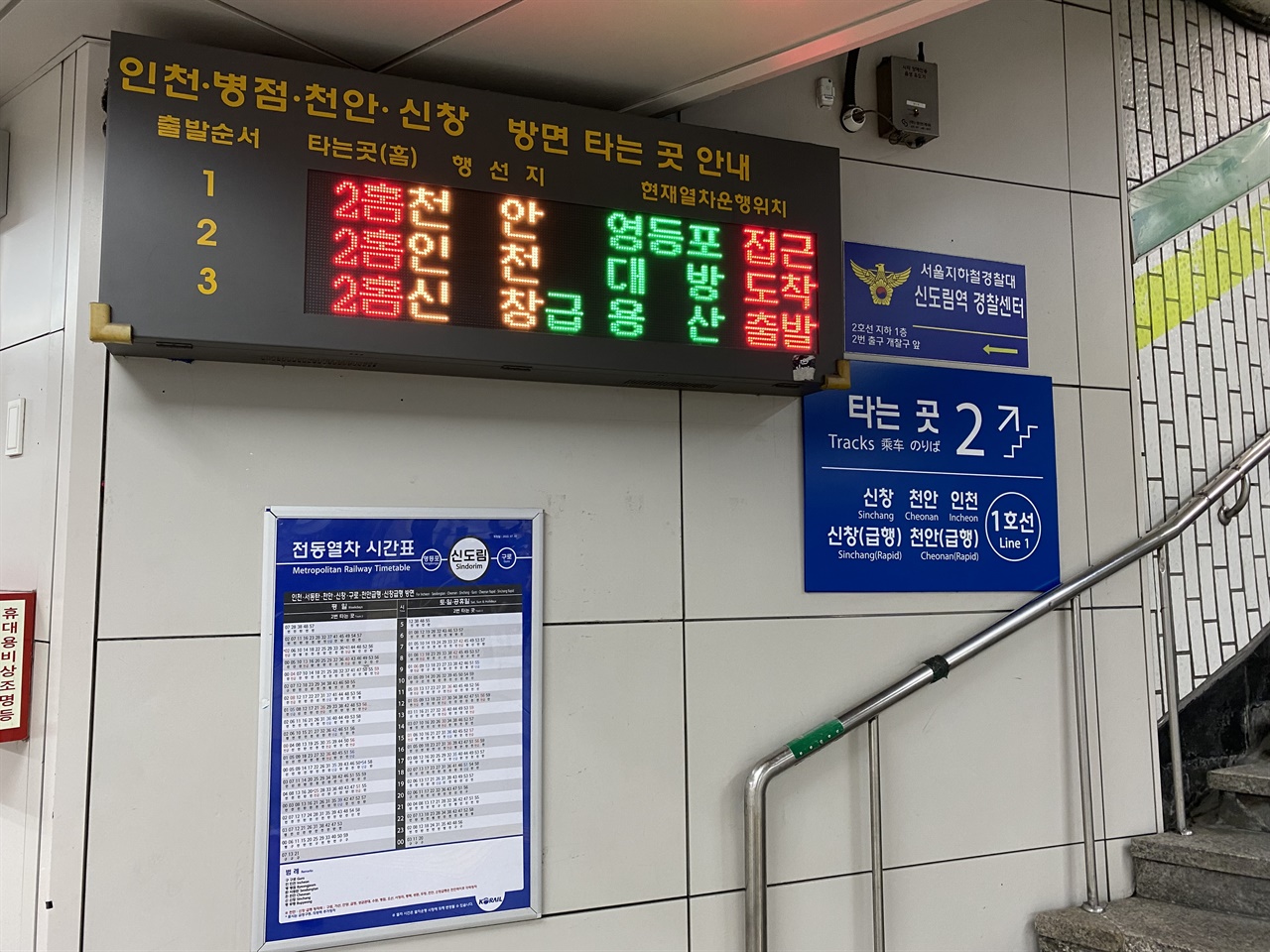 신도림역 탑승구 앞에 부착되어 있는 디지털/인쇄식 열차 시간표