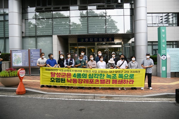 대구지역 환경사회노동종교단체에서 달성군청 종합민원실 앞에서 기자회견을 열고 있다. 