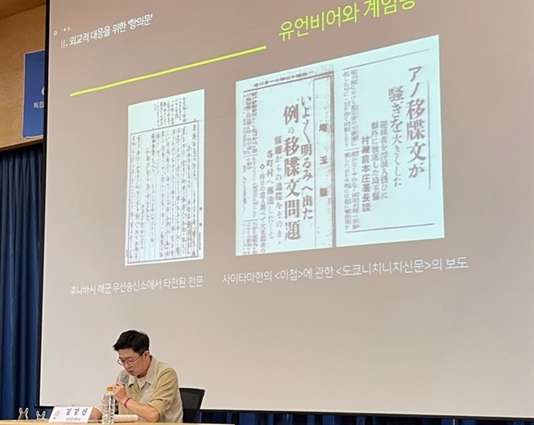 김강산 성균관대 교수가 관동대학살에 대해 한국독립운동단체들이 어떻게 대응하였는지를 주제발표하고 있다.