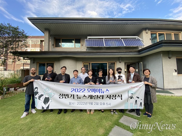 2일 오후 서울 마포구 오마이뉴스 서교동 사무실에서 2022년 상반기 뉴스게릴라 시상식이 열리고 있다. 