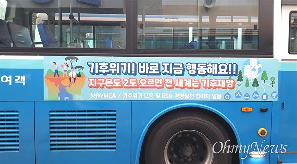 창원지역 시내버스에 해놓은 기후위기 광고.