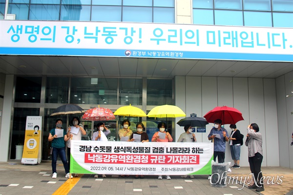 낙동강네트워크는 9월 5일 오후 낙동강환경유역청 앞에서 기자회견을 열었다.