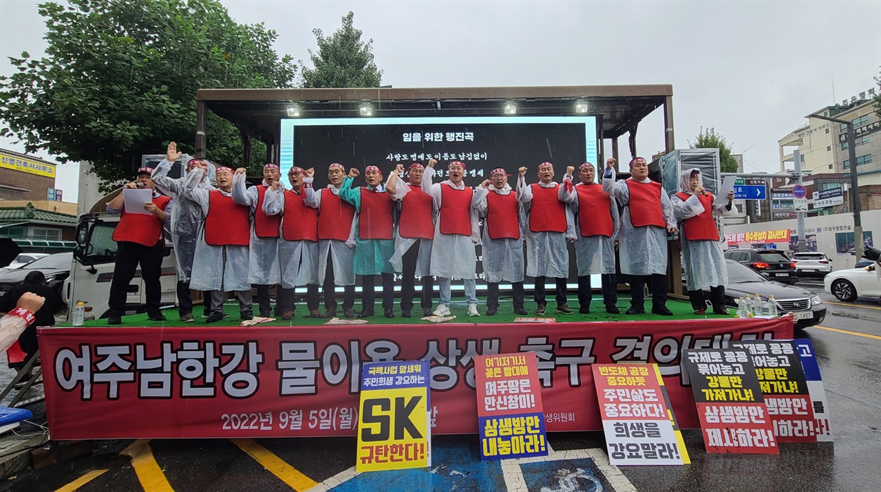 경기 여주지역 시민들 1000여명이 5일 집회를 통해 SK하이닉스에 남한강 공업용수 취수에 따른 상생방안을 마련하라며 목소리를 높였다.