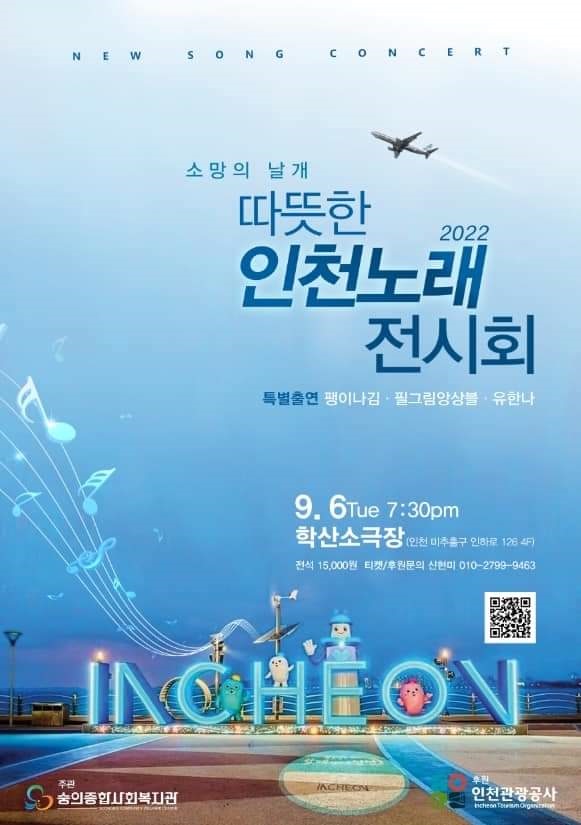 인천에 대한 노래 15곡이 소극장 무대에서 불려진다.