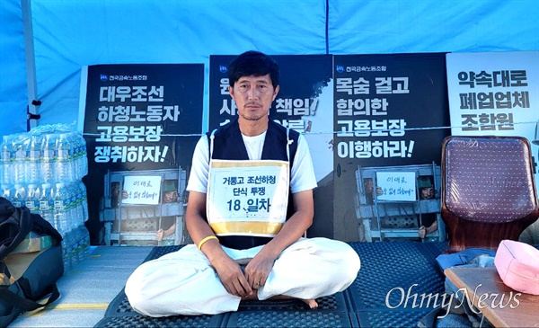 8월 18일부터 국회 앞에서 천막을 설치하고 단식농성하고 있는 김형수 거통고조선하청지회장.