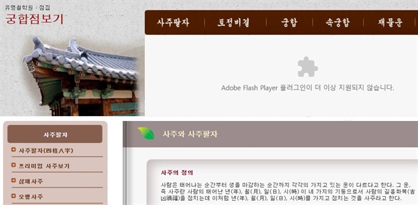 김 여사가 표절 의혹을 받는 점집 업체 화면. 