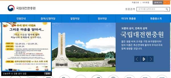 대전현충원 홈페이지 갈무리