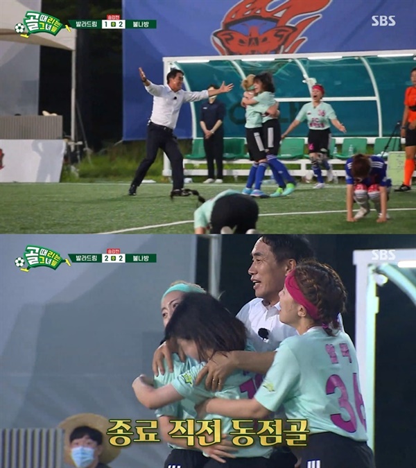  지난 7일 방영된 SBS '골 때리는 그녀들'의 한 장면.