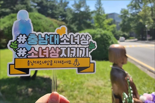 충남대 평화의 소녀상 지키기 운동이 대전지역 시민사회로 확산되고 있다.