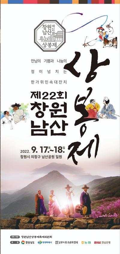  제22회  창원남산상봉제.