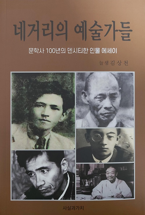 <네거리의 예술가들>에서 김상천은 김수영 시인을 모럴리스트 시인으로 규정하고 있다.