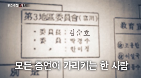  MBC <피디수첩>의 한 장면.
