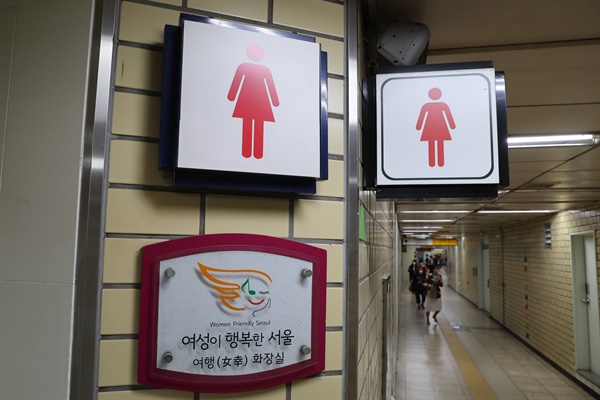 15일 서울 중부경찰서에 따르면 전날 오후 9시께 서울지하철 2호선 신당역 여자화장실에서 20대 여성 역무원을 살해한 혐의로 30대 남성 A씨를 현행범 체포했다. 사진은 15일 오전 신당역 여자화장실 입구의 모습.