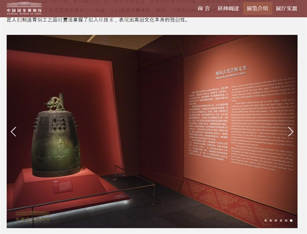 중국 국가박물관 홈페이지에 게재된 '동방길금' 전 한국 관련 소개 글과 사진. 