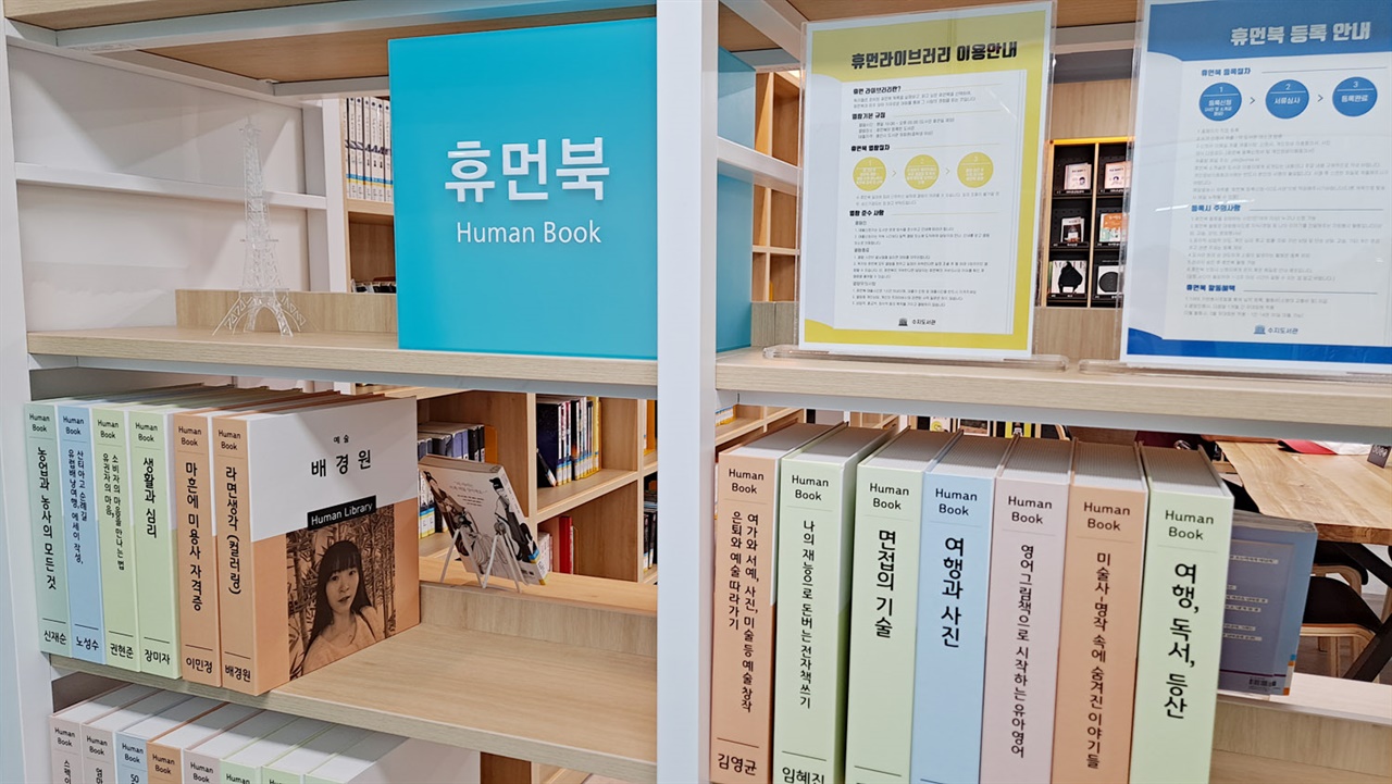 용인시 수지도서관 휴먼북 코너