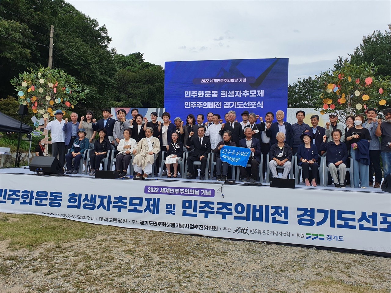 민주주의 비젼 선포식 민주화운동기념사업회가 9월 15일 ‘세계민주주의의 날’을 기념하여 마석모란공원에서 <민주화운동 희생자추모제 및 민주주의비전 경기도선포식>을 개최했다. 