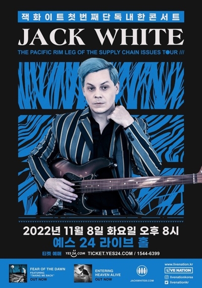  오는 11월 8일(화) 오후 8시, 서울 광진구 광장동 예스24 라이브홀에서 잭 화이트의 첫 단독 내한 콘서트가 열린다.