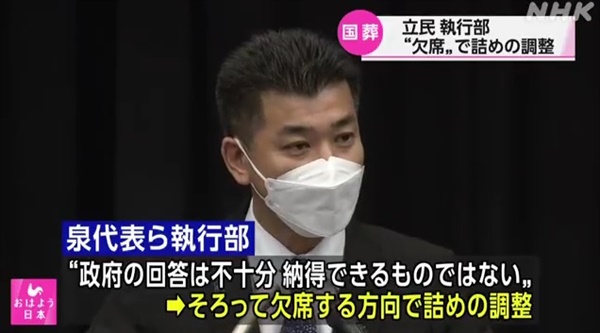 일본 제1야당 입헌민주당의 아베 신조 전 총리 국장 불참 선언을 보도하는 NHK 화면 갈무리.