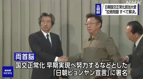 북일 평양선언 20주년을 맞이해 현재의 북일 관계를 보도하는 NHK 갈무리.
