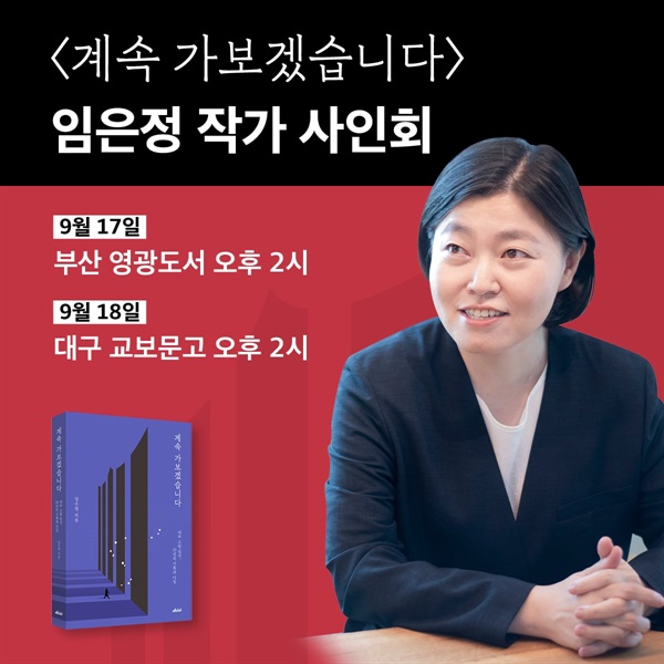 임은정 검사의 저자사인회.