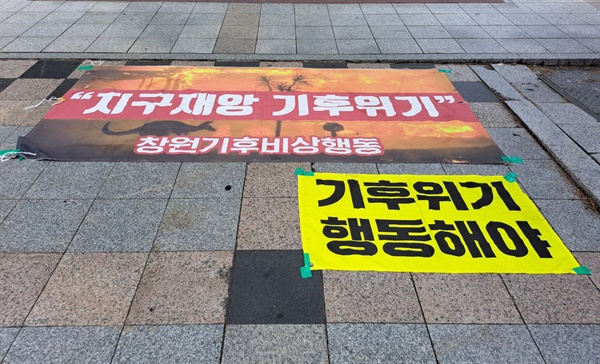 창원 정우상가 앞 '기후 집회'.