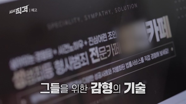  KBS1 <시사직격>의 한 장면.