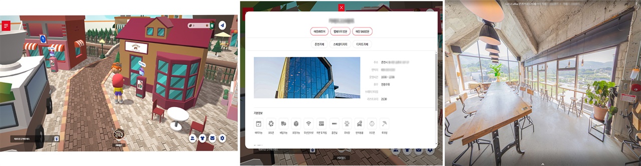 '춘천커피도시 메타버스 플랫폼'의 커피월드 속 화면들. 다양한 카페들에 대한 정보를 얻을 수 있다.
