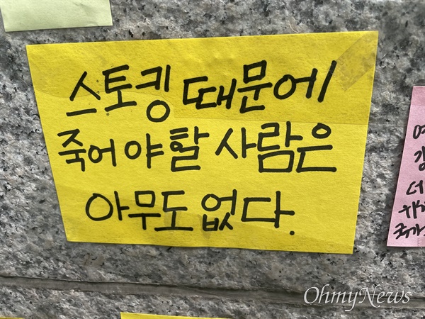 지난달 20일, 서울 2호선 신당역 지하철 화장실 앞과 신당역 10번 출구 앞에는 스토킹 살인 당한 20대 여성 역무원을 추모하는 글이 적힌 포스트잇 500여개가 붙어있었다.