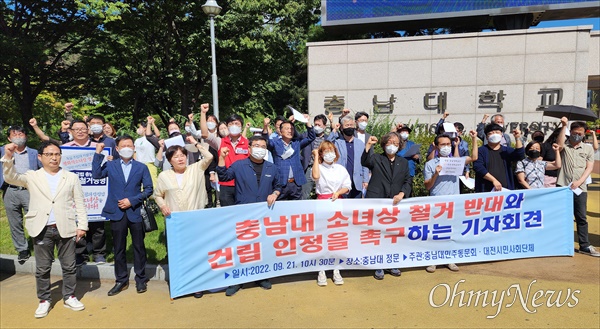 충남대 민주동문회와 대전지역 시민사회단체는 21일 오전 충남대 정문 앞에서 기자회견을 열고 "충남대는 평화의 소녀상 철거 명령을 철회하라"고 촉구했다.