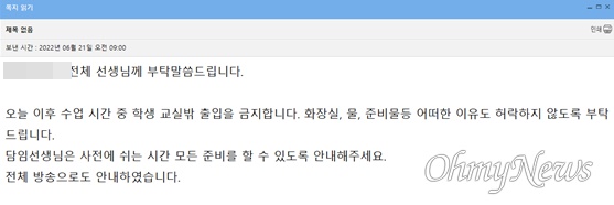 경기도 수원에 있는 한 고등학교 메신저 내용 캡쳐.