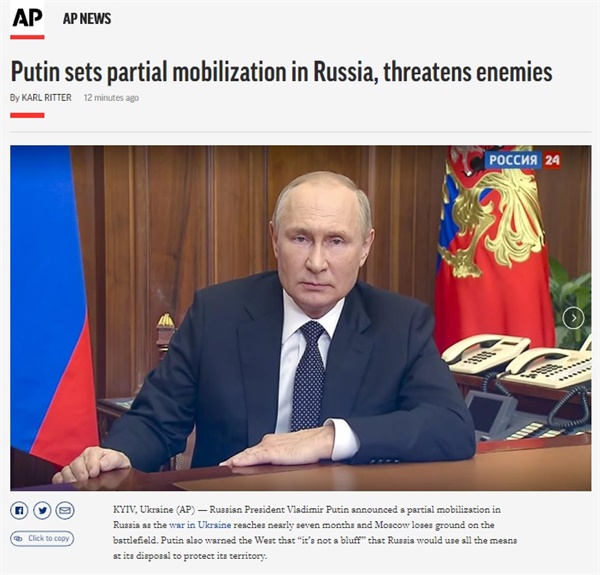 블라디미르 푸틴 러시아 대통령의 군 동원령 발표를 보도하는 AP통신 갈무리.