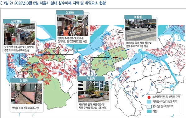 2022년 8월 8일 서울시 일대 침수피해 지역 및 취약요소 현황