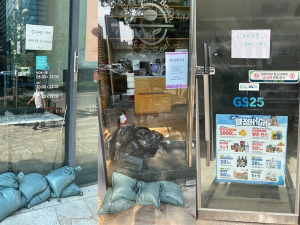 8월 8일 침수 피해를 당한 서울 서초구의 상점들이 임시휴무임을 알리고 있다