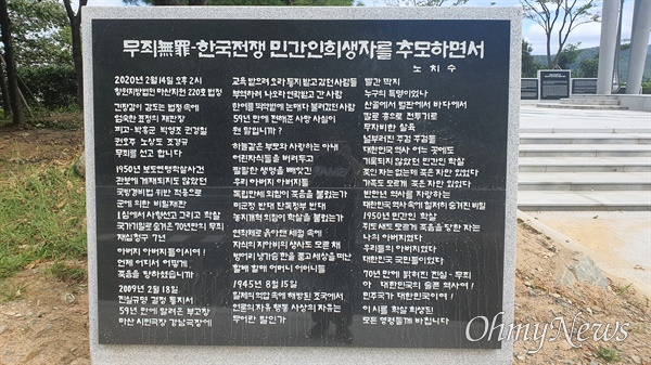 창원특례시 마산합포구 가포동 산73번지에 세워진 한국전쟁 전후 민간인 희생자 추모 위령탑.