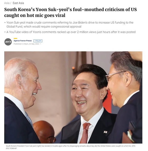 22일 프랑스 통신사 AFP는 '윤석열 한국 대통령의 미국에 대한 욕설 섞인 비난이 마이크에 잡혀 입소문을 타고 있다(South Korea’s Yoon Suk-yeol’s foul-mouthed criticism of US caught on hot mic goes viral)'는 제목의 기사를 보도했다.