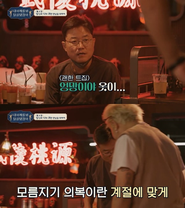  지난 23일 공개된 tvN '내 어깨를 봐 탈골됐잖아' 제3화의 한 장면.