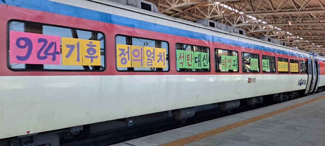 충남 '기후 정의 열차'가 온양온천역에 정차했다. 
