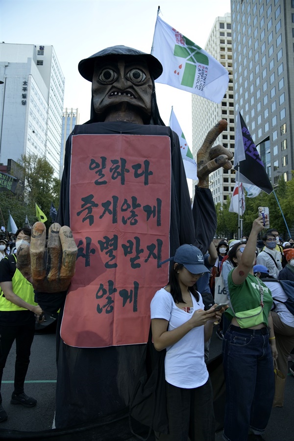 자본의 탐욕을 상징하는 저승사자. 일하다 죽지 않게 차별받지 않게!!