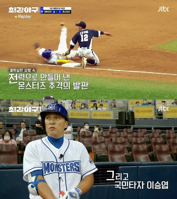  지난 26일 방영된 JTBC '최강야구'의 한 장면.