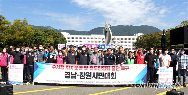  민주노총 경남본부, 철도노조 부산본부는 9월 27일 경남도청 정문 앞에서 "수서행 고속철도 운행과 철도민영화 중단 촉구 경남-창원 시민대회"를 열었다.