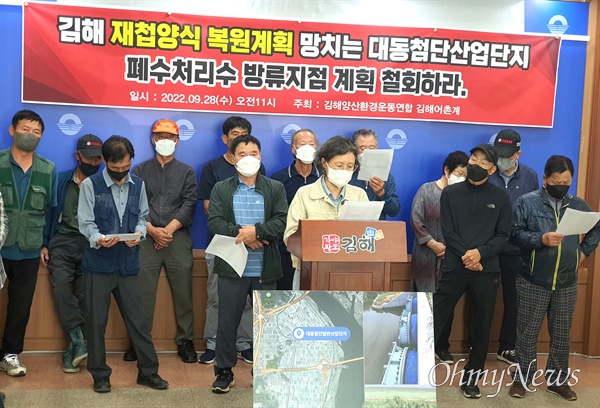 김해양산환경운동연합과 어민들은 28일 김해시청 브리핑실에서 기자회견을 열어 대동첨단산업단지 폐수처리시설 폐수처리수 방류에 반대하고 나섰다.