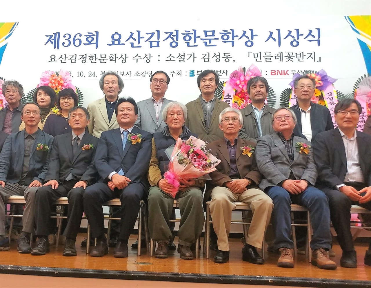 대한민국 700여개의 문학상 중 작가들이 가장 받고 싶어하는 요산김정한문학상 시상식에서  