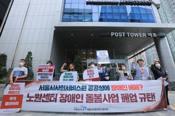 지난 9월 28일 서울시사회서비스원 앞에서 진행된 기자회견 모습. 