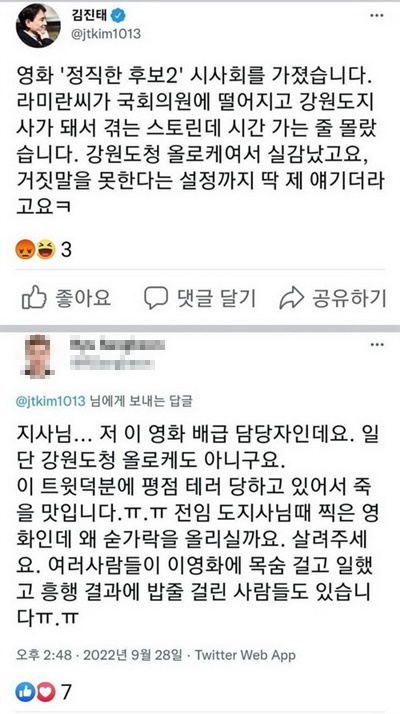  김진태 강원도지사의 발언에 영화 <정직한 후보2> 배급담당자가 직접 반박했다.