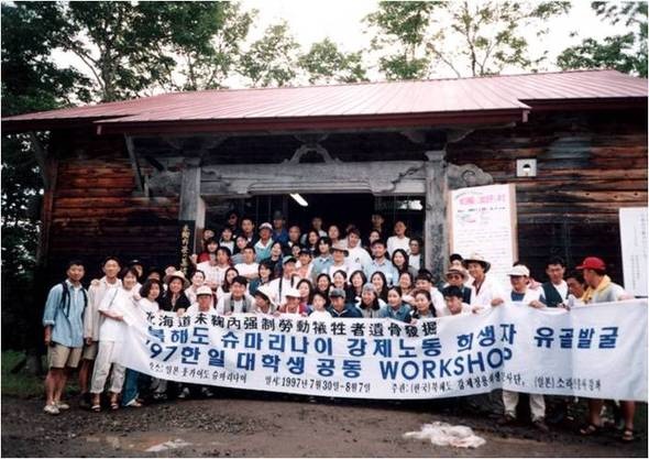 동아시아공동워크숍은 1997년 홋카이도 슈마리나이댐 강제동원 희생자 유해발굴 작업을 계기로 시작되어 올해 25주년을 맞았다